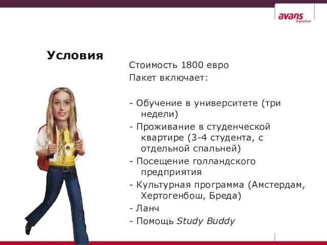 Условия Стоимость 1800 евро Пакет включает: - Обучение в университете (три недели)