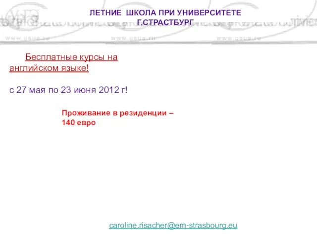 Бесплатные курсы на английском языке! с 27 мая по 23 июня 2012