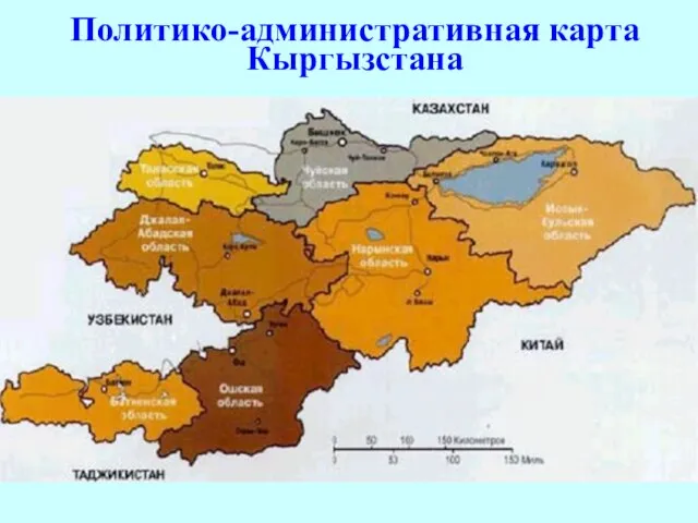 Политико-административная карта Кыргызстана