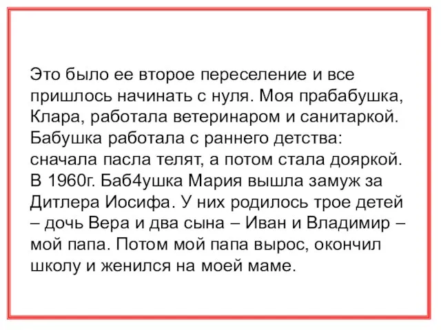 Это было ее второе переселение и все пришлось начинать с нуля. Моя