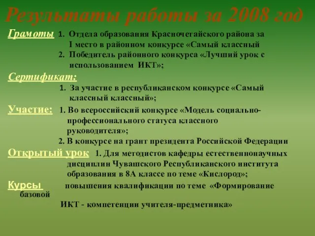 Грамоты 1. Отдела образования Красночетайского района за I место в районном конкурсе