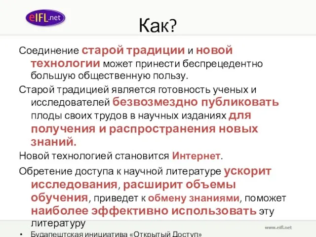 Как? Соединение старой традиции и новой технологии может принести беспрецедентно большую общественную