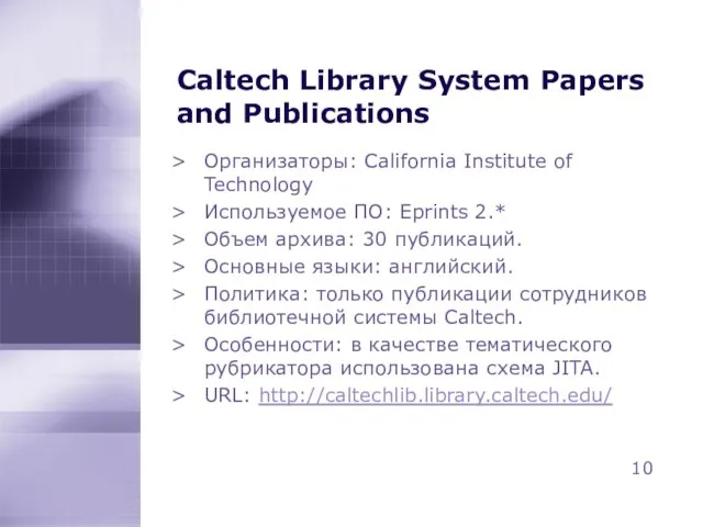 Caltech Library System Papers and Publications Организаторы: California Institute of Technology Используемое