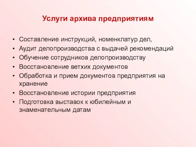 Услуги архива предприятиям Составление инструкций, номенклатур дел, Аудит делопроизводства с выдачей рекомендаций