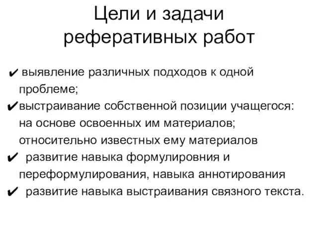 выявление различных подходов к одной проблеме; выстраивание собственной позиции учащегося: на основе