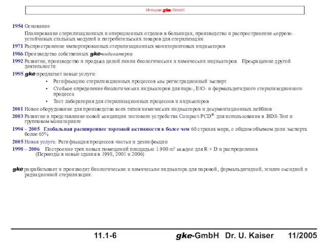 История gke-GmbH 1954 Основание Планирование стерилизационных и операционных отделов в больницах, производство