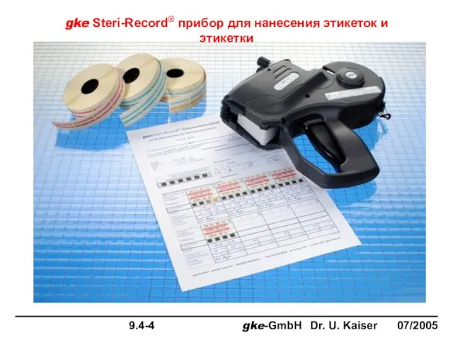 gke Steri-Record® прибор для нанесения этикеток и этикетки