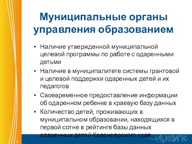 Муниципальные органы управления образованием Наличие утвержденной муниципальной целевой программы по работе с