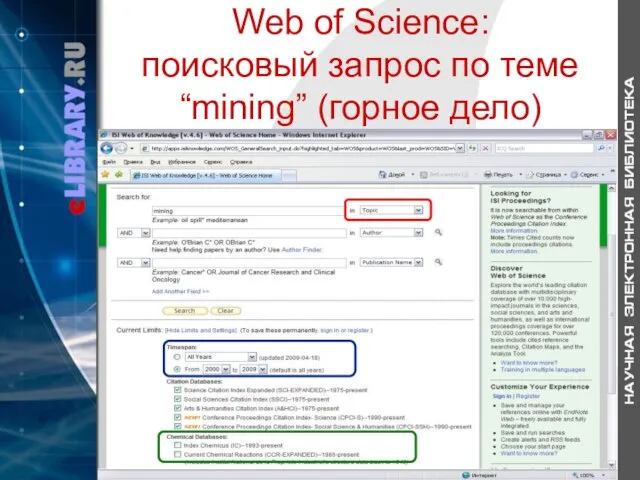 Web of Science: поисковый запрос по теме “mining” (горное дело)