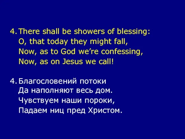 4. There shall be showers of blessing: O, that today they might