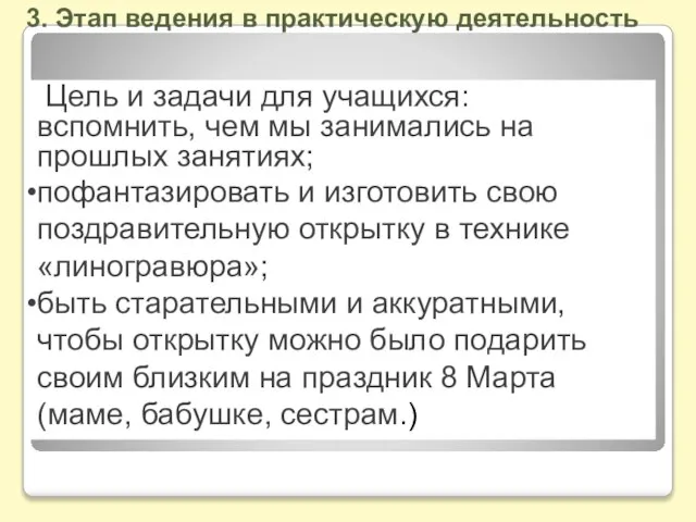 Цель и задачи для учащихся: вспомнить, чем мы занимались на прошлых занятиях;