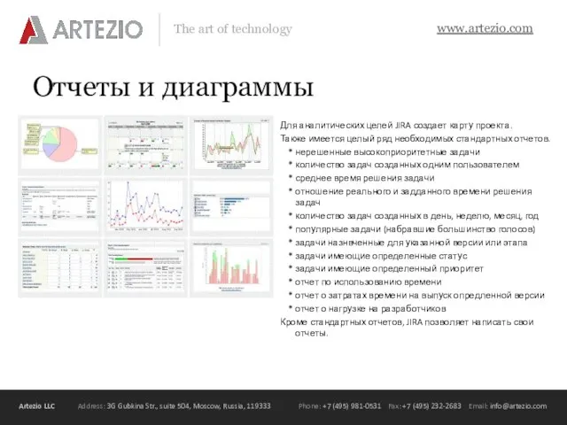 Отчеты и диаграммы Для аналитических целей JIRA создает карту проекта. Также имеется