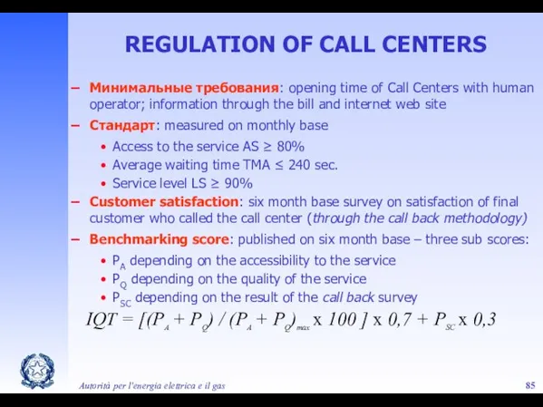 Autorità per l'energia elettrica e il gas REGULATION OF CALL CENTERS Минимальные