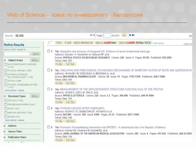 Web of Science – поиск по университету - Белоруссия