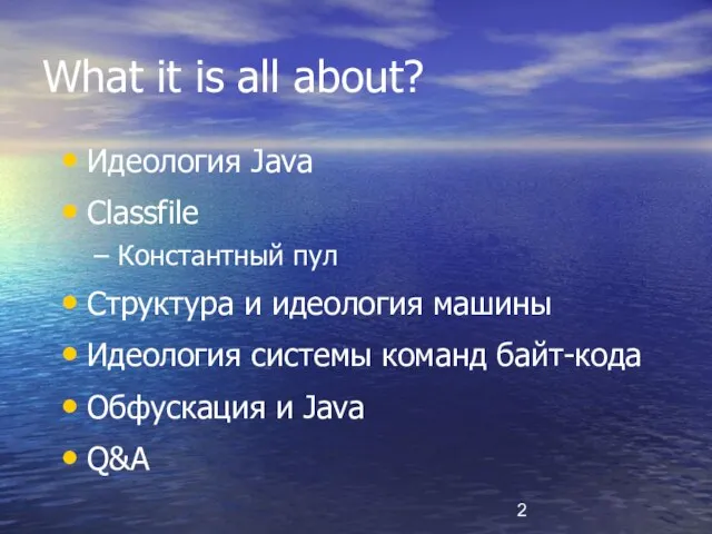 What it is all about? Идеология Java Classfile Константный пул Структура и