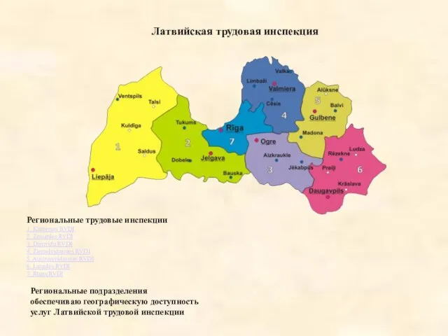 Региональные трудовые инспекции 1. Kurzemes RVDI 2. Zemgales RVDI 3. Dienvidu RVDI