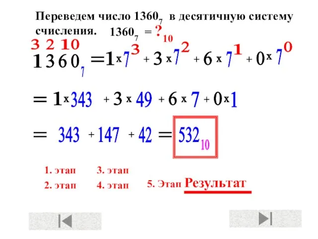 3 2 1 0 0 6 1 3 343 = х +