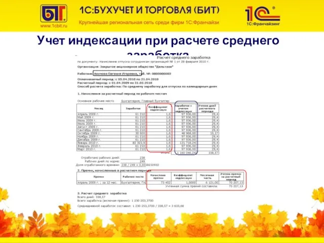 Учет индексации при расчете среднего заработка