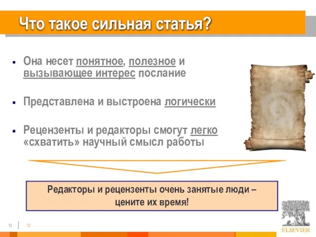 Что такое сильная статья? Она несет понятное, полезное и вызывающее интерес послание