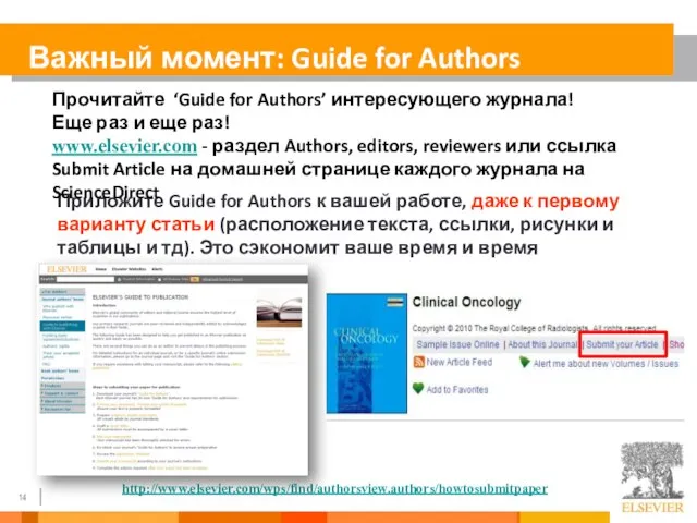 Приложите Guide for Authors к вашей работе, даже к первому варианту статьи