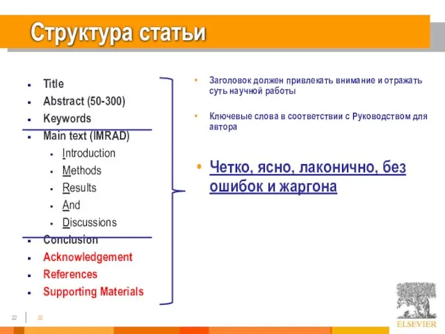 Title Abstract (50-300) Keywords Main text (IMRAD) Introduction Methods Results And Discussions