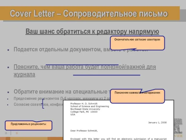 Cover Letter – Сопроводительное письмо Ваш шанс обратиться к редактору напрямую Подается