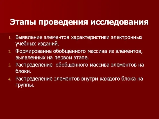 Выявление элементов характеристики электронных учебных изданий. Формирование обобщенного массива из элементов, выявленных