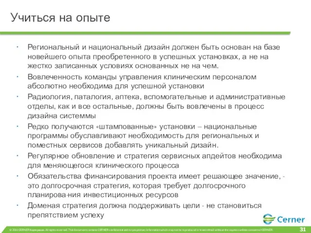 Учиться на опыте Региональный и национальный дизайн должен быть основан на базе