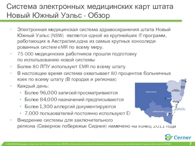 Система электронных медицинских карт штата Новый Южный Уэльс - Обзор Электронная медицинская