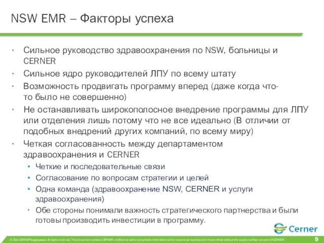 NSW EMR – Факторы успеха Сильное руководство здравоохранения по NSW, больницы и