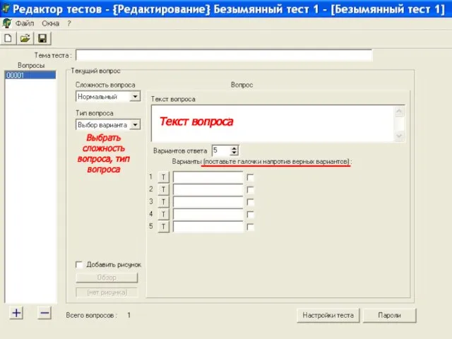 Выбрать сложность вопроса, тип вопроса Текст вопроса