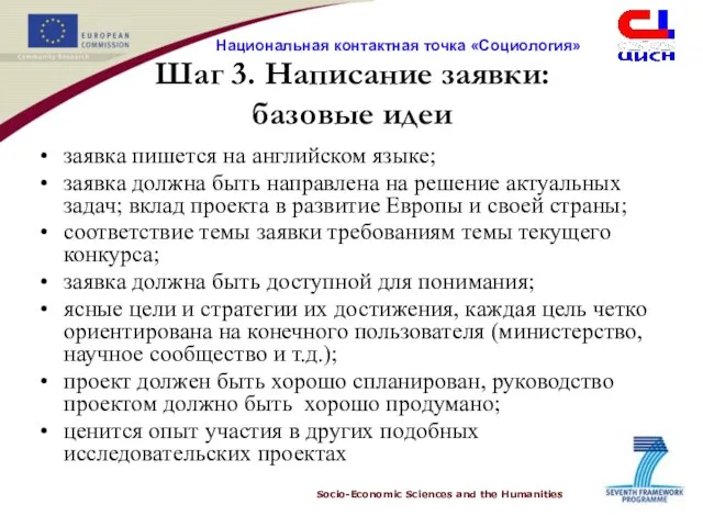 Шаг 3. Написание заявки: базовые идеи заявка пишется на английском языке; заявка