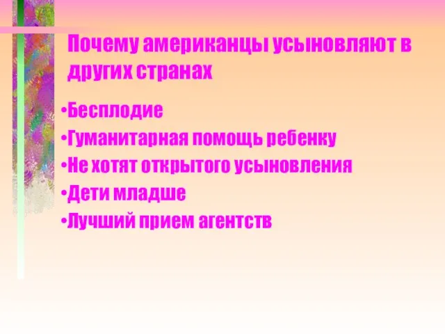 Почему американцы усыновляют в других странах Бесплодие Гуманитарная помощь ребенку Не хотят