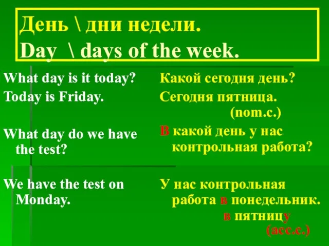 День \ дни недели. Day \ days of the week. What day