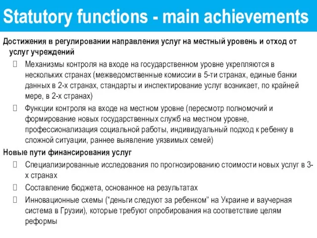 Statutory functions - main achievements Достижения в регулировании направления услуг на местный