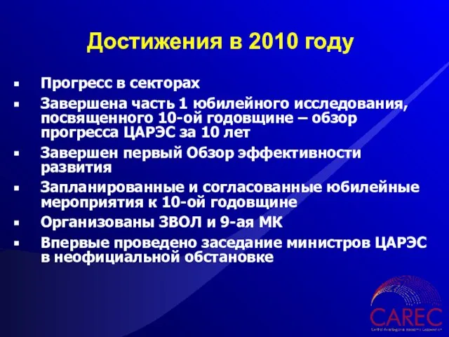 Прогресс в секторах Завершена часть 1 юбилейного исследования, посвященного 10-ой годовщине –