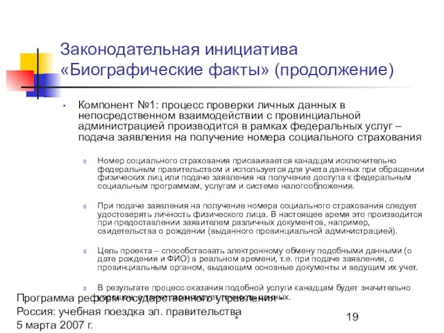 Программа реформ государственного управления - Россия: учебная поездка эл. правительства 5 марта