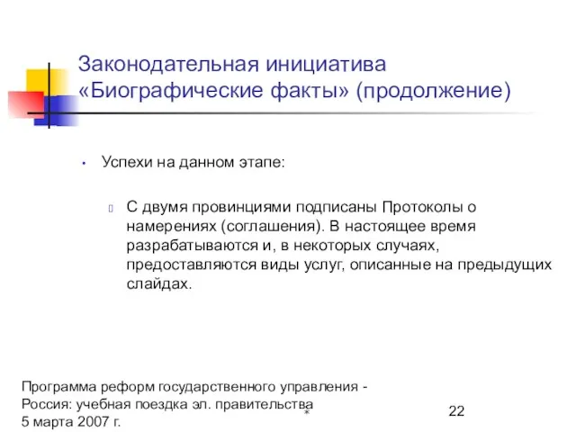 Программа реформ государственного управления - Россия: учебная поездка эл. правительства 5 марта