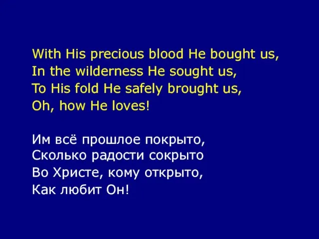 With His precious blood He bought us, In the wilderness He sought