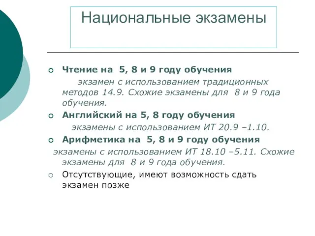 Чтение на 5, 8 и 9 году обучения экзамен с использованием традиционных