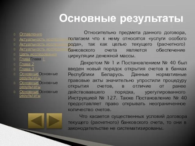 Оглавление Актуальность исследования Актуальность исследования Актуальность исследования Цель исследования ГлаваГлава 1 Глава