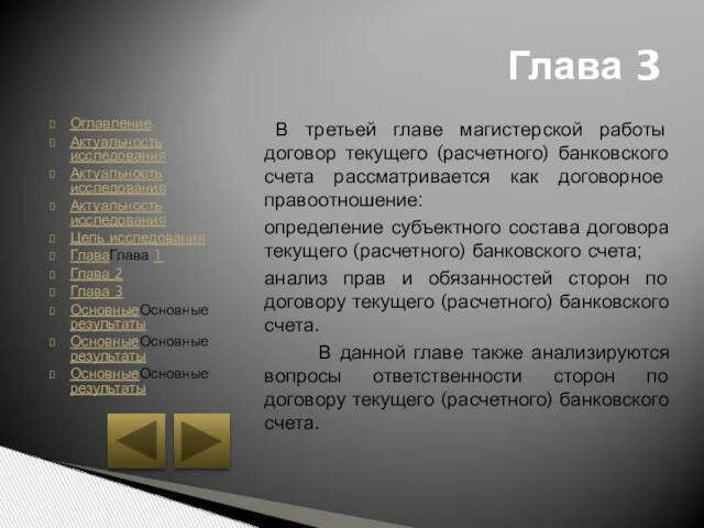 Оглавление Актуальность исследования Актуальность исследования Актуальность исследования Цель исследования ГлаваГлава 1 Глава