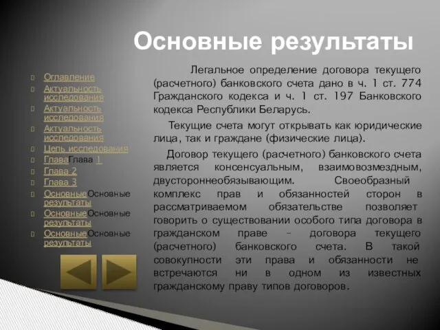 Оглавление Актуальность исследования Актуальность исследования Актуальность исследования Цель исследования ГлаваГлава 1 Глава