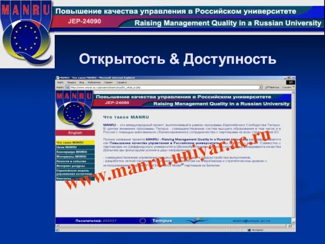 Открытость & Доступность www.manru.uniyar.ac.ru