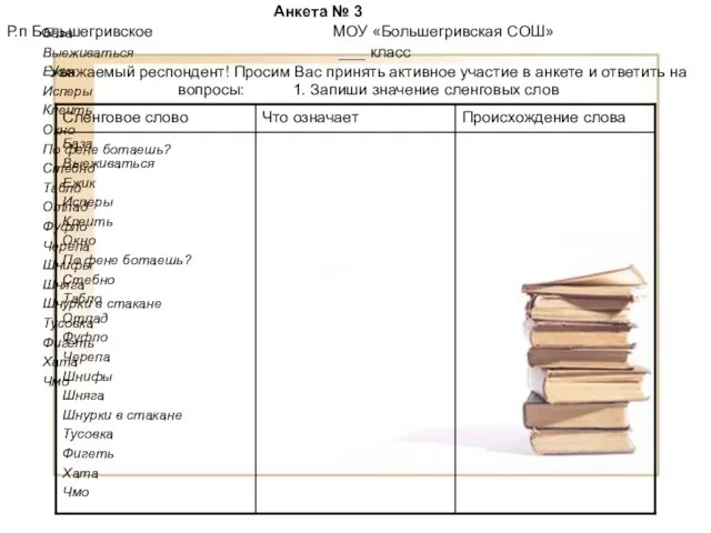 База Выеживаться Ежик Исперы Клеить Окно По фене ботаешь? Стебно Табло Отпад