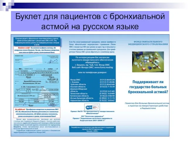Буклет для пациентов с бронхиальной астмой на русском языке