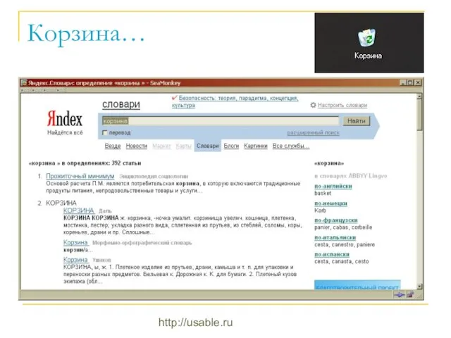 http://usable.ru Корзина…