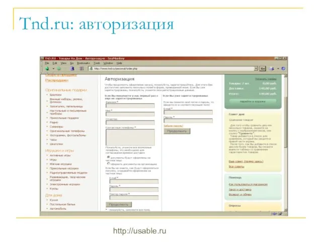 http://usable.ru Tnd.ru: авторизация