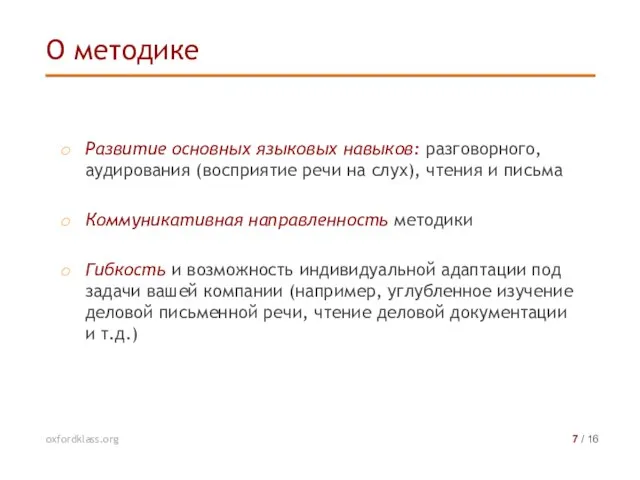 Развитие основных языковых навыков: разговорного, аудирования (восприятие речи на слух), чтения и