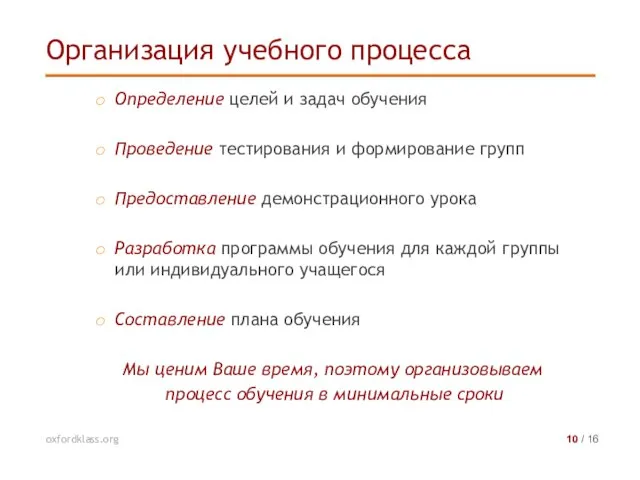 Определение целей и задач обучения Проведение тестирования и формирование групп Предоставление демонстрационного